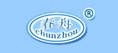 春舟