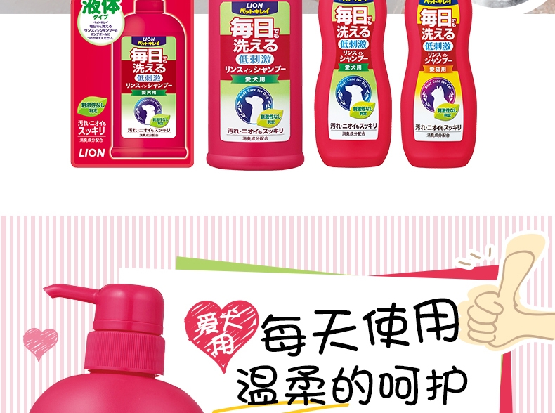 日本艾宠Lion 犬用每日洗二合一香波 柔和花香型 550ml