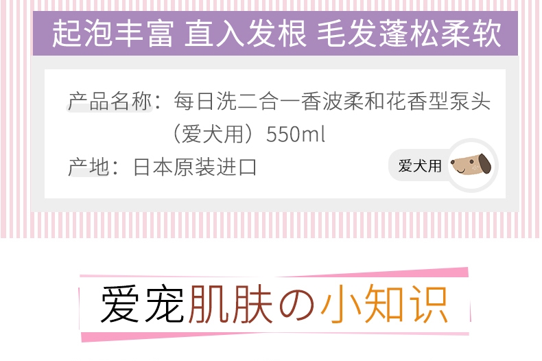日本艾宠Lion 犬用每日洗二合一香波 柔和花香型 550ml