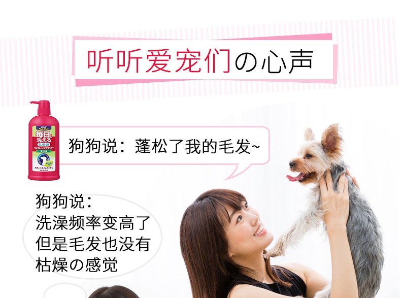 日本艾宠Lion 犬用每日洗二合一香波 柔和花香型 550ml