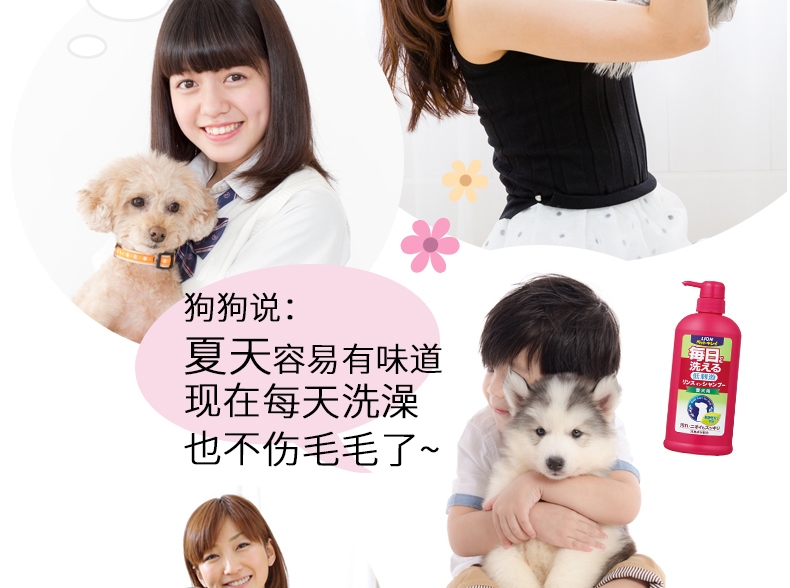 日本艾宠Lion 犬用每日洗二合一香波 柔和花香型 550ml