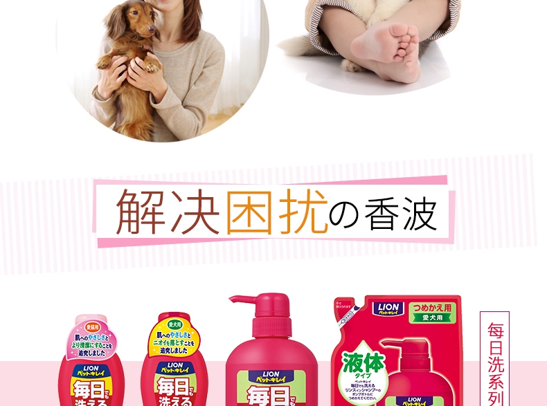 日本艾宠Lion 犬用每日洗二合一香波 柔和花香型 550ml
