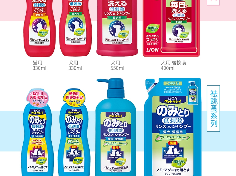 日本艾宠Lion 犬用每日洗二合一香波 柔和花香型 550ml