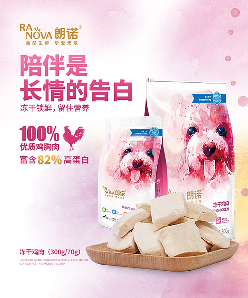 朗诺 冻干鸡肉肉粒奖励狗零食 70g 富含82%高蛋白
