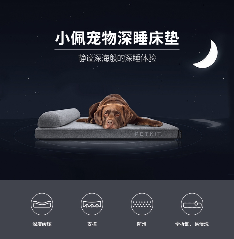 小佩Petkit 宠物深睡床垫 轻巧易收纳垫子 猫狗通用
