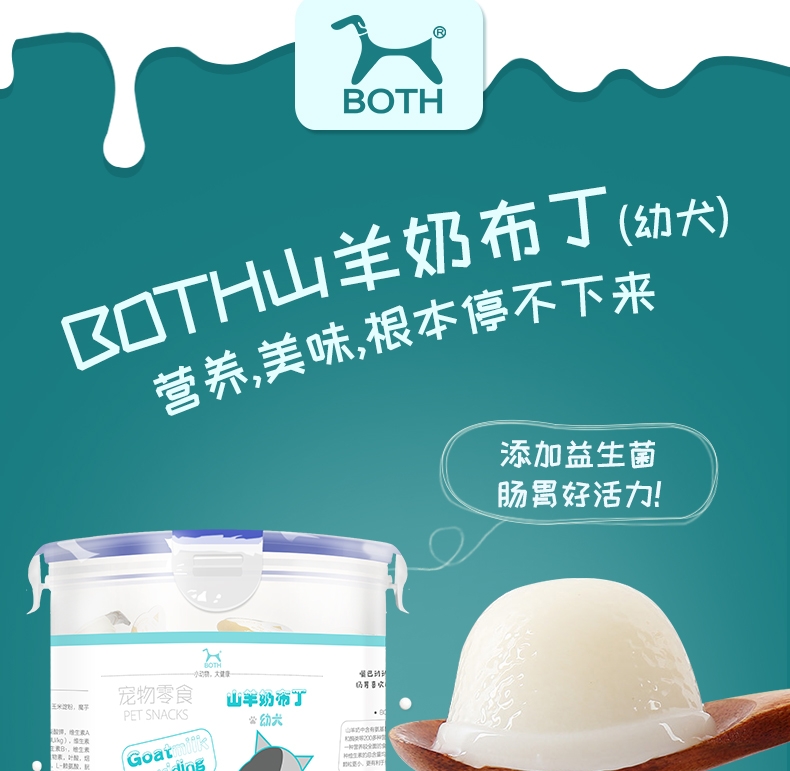 BOTH 幼犬山羊奶果冻布丁狗零食 15g*50粒桶装