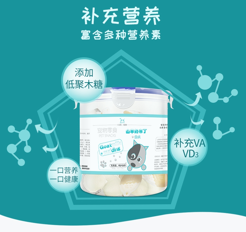BOTH 幼犬山羊奶果冻布丁狗零食 15g*50粒桶装