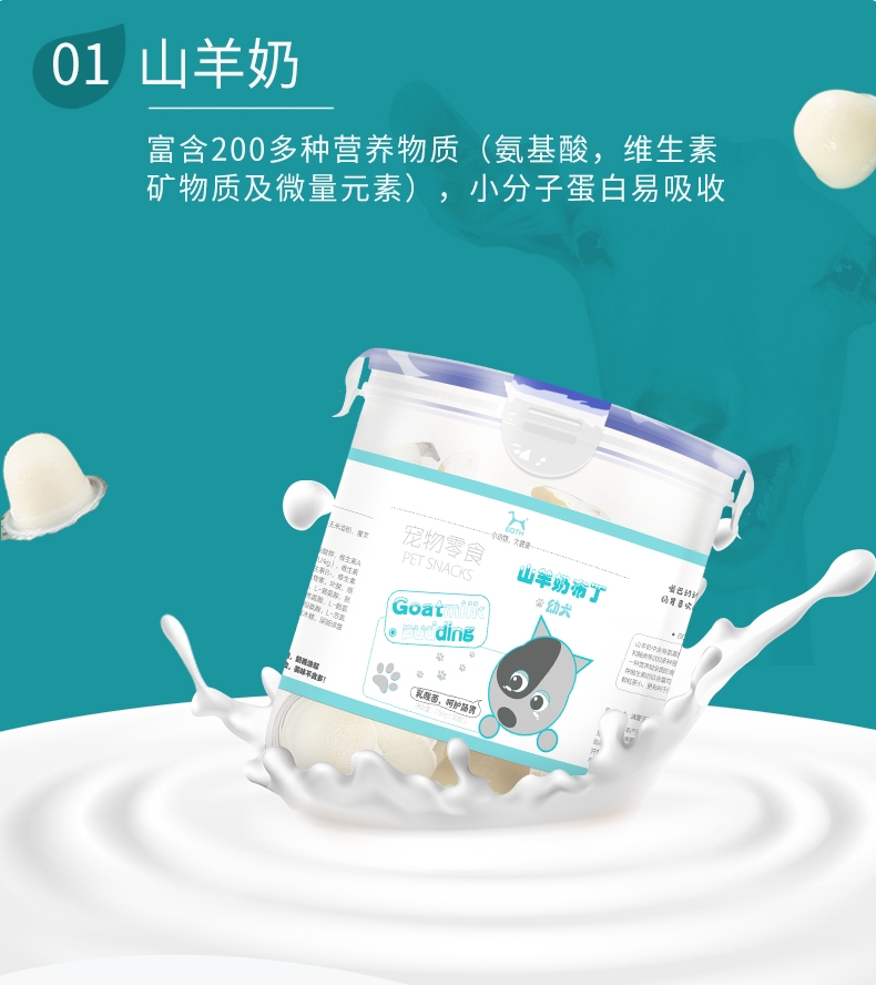 BOTH 幼犬山羊奶果冻布丁狗零食 15g*50粒桶装