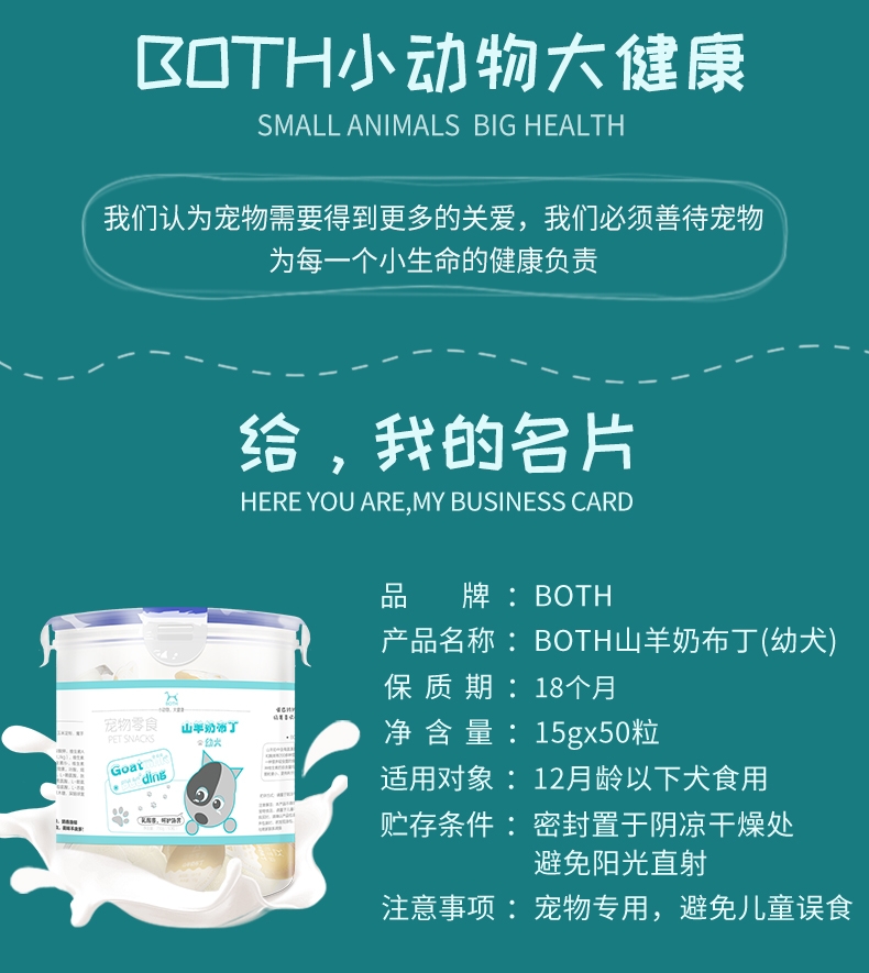 BOTH 幼犬山羊奶果冻布丁狗零食 15g*50粒桶装