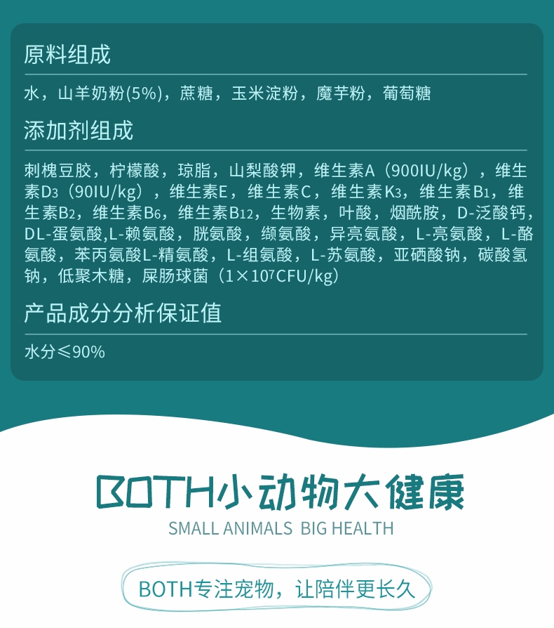 BOTH 幼犬山羊奶果冻布丁狗零食 15g*50粒桶装