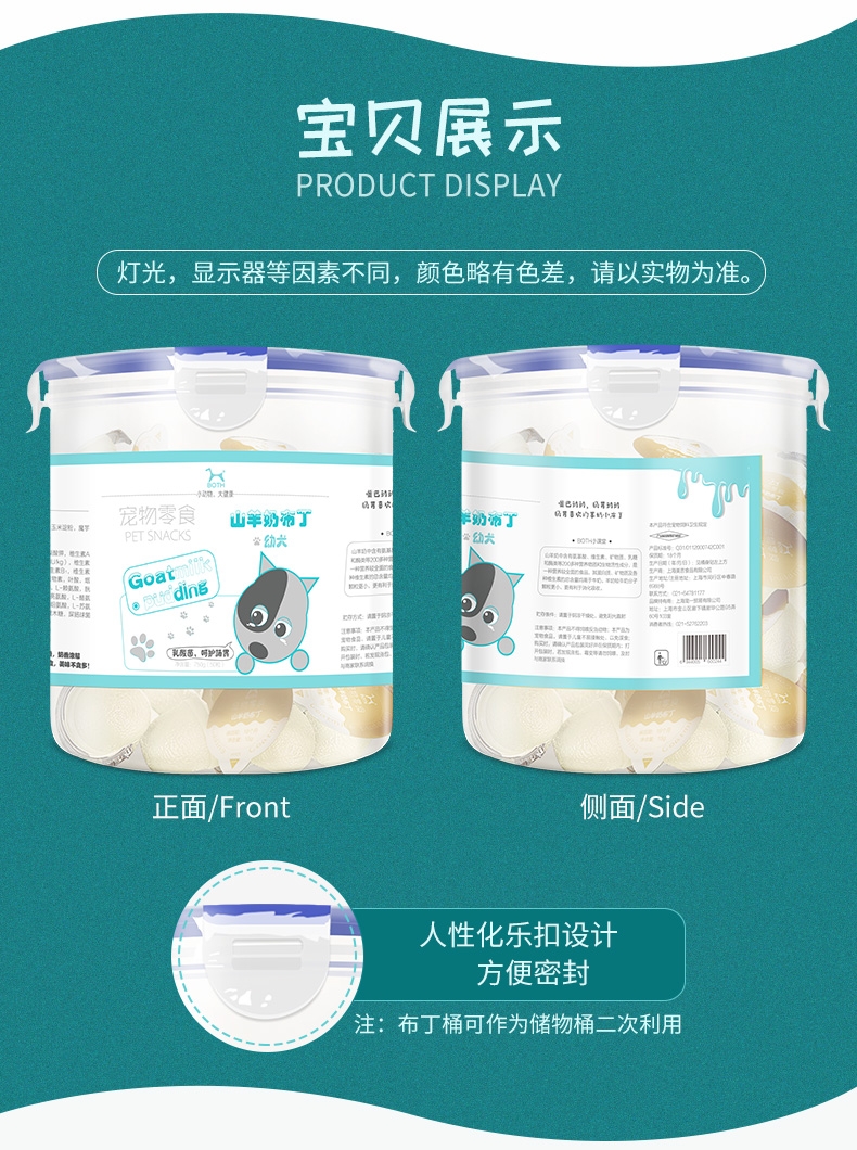 BOTH 幼犬山羊奶果冻布丁狗零食 15g*50粒桶装