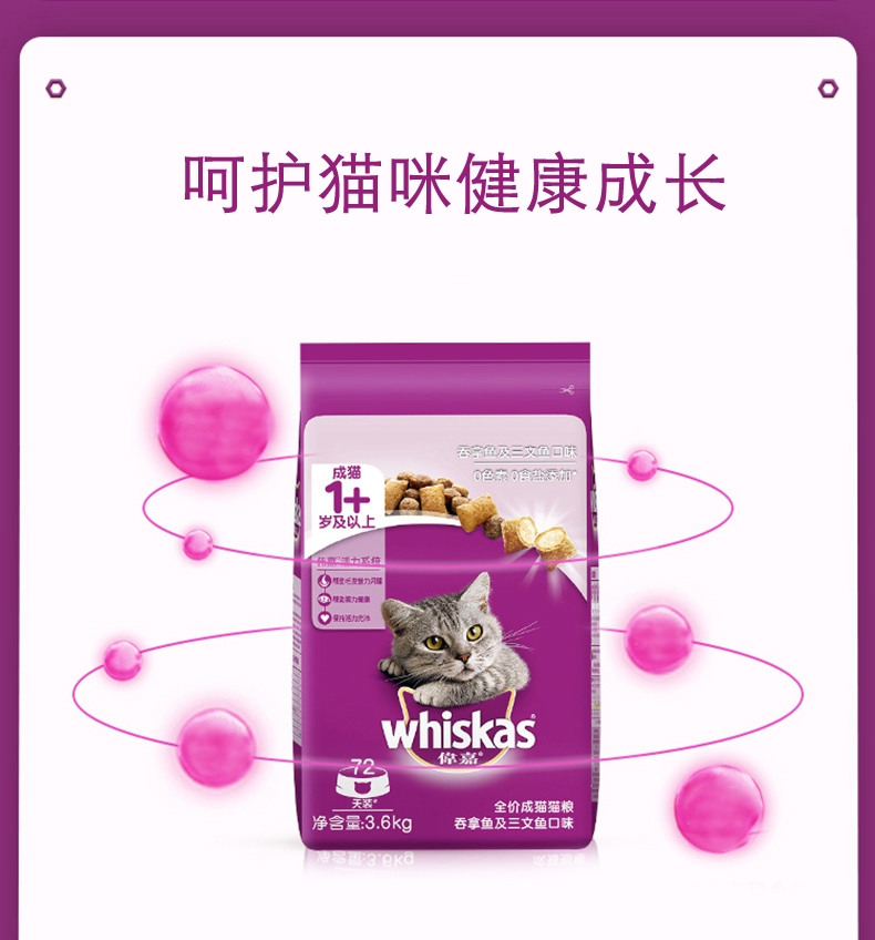 伟嘉 吞拿鱼及三文鱼味成猫粮 3.6kg