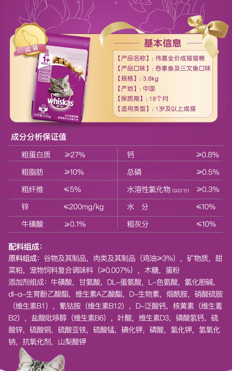 伟嘉 吞拿鱼及三文鱼味成猫粮 3.6kg