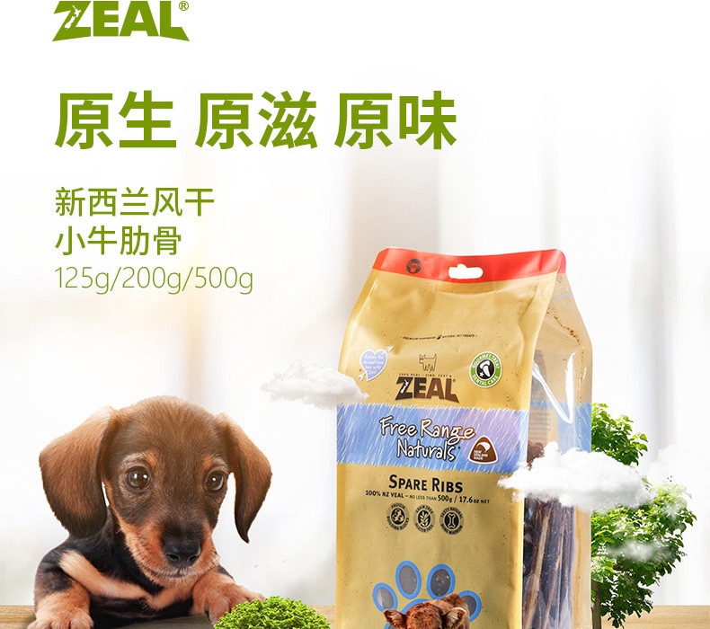 真致Zeal 风干小牛肋骨 500g 狗零食 新西兰进口