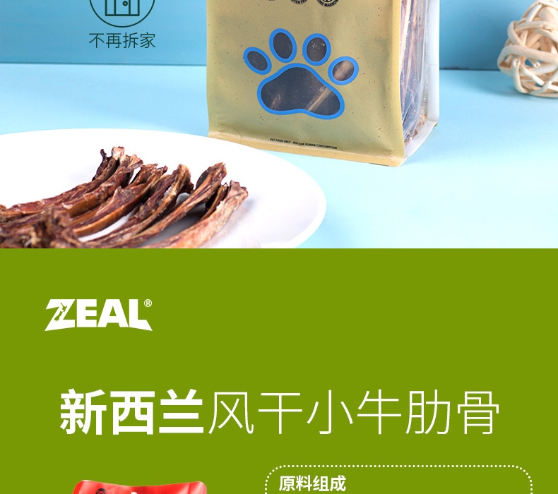 真致Zeal 风干小牛肋骨 500g 狗零食 新西兰进口