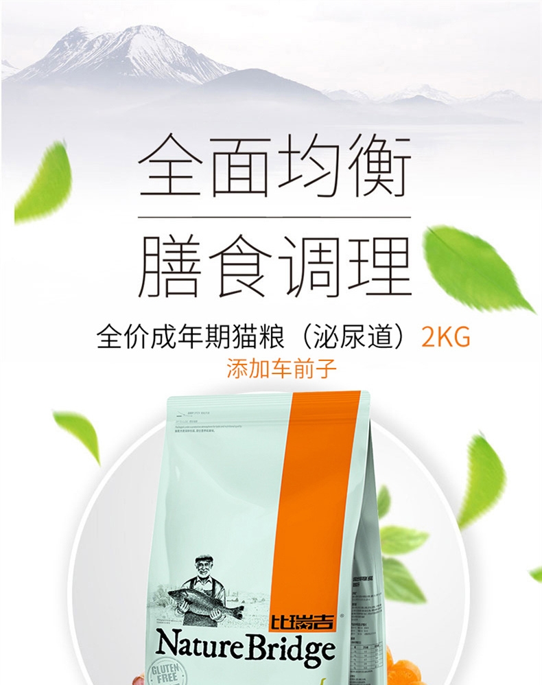比瑞吉 添加车前子泌尿道成猫粮 2kg