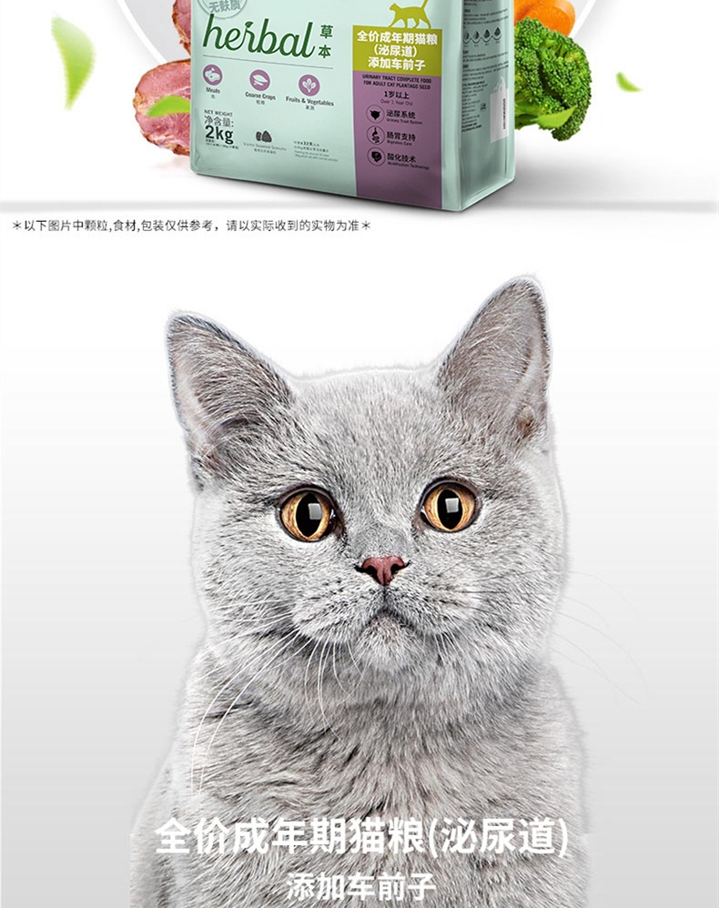 比瑞吉 添加车前子泌尿道成猫粮 2kg