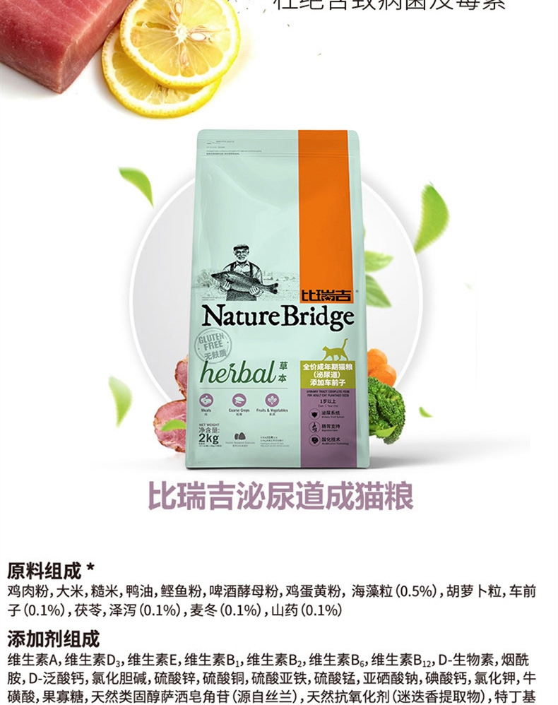 比瑞吉 添加车前子泌尿道成猫粮 2kg