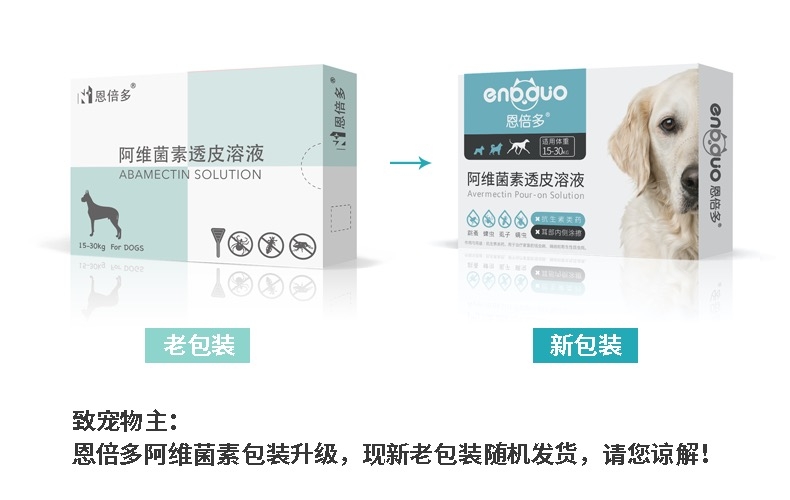 恩倍多 犬用体外驱虫 滴剂 适用15kg-30kg犬 2ml/1个月剂量