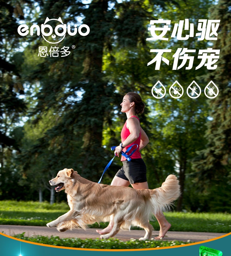 恩倍多 犬用体外驱虫 滴剂 适用15kg-30kg犬 2ml/1个月剂量
