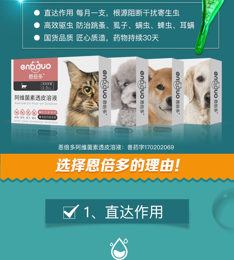 恩倍多 犬用体外驱虫 滴剂 适用15kg-30kg犬 2ml/1个月剂量