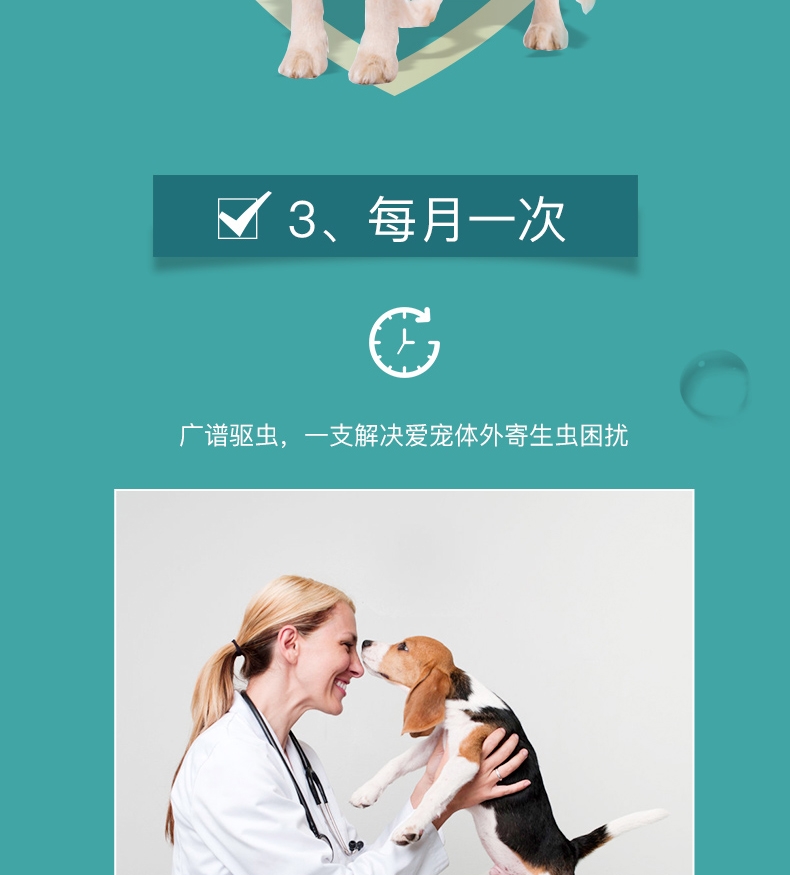 恩倍多 犬用体外驱虫 滴剂 适用15kg-30kg犬 2ml/1个月剂量