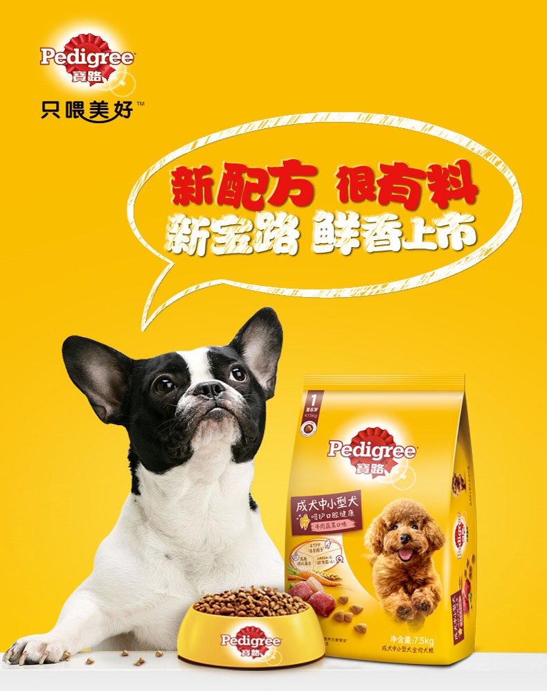 宝路Pedigree 牛肉蔬菜中小型成犬粮 7.5kg