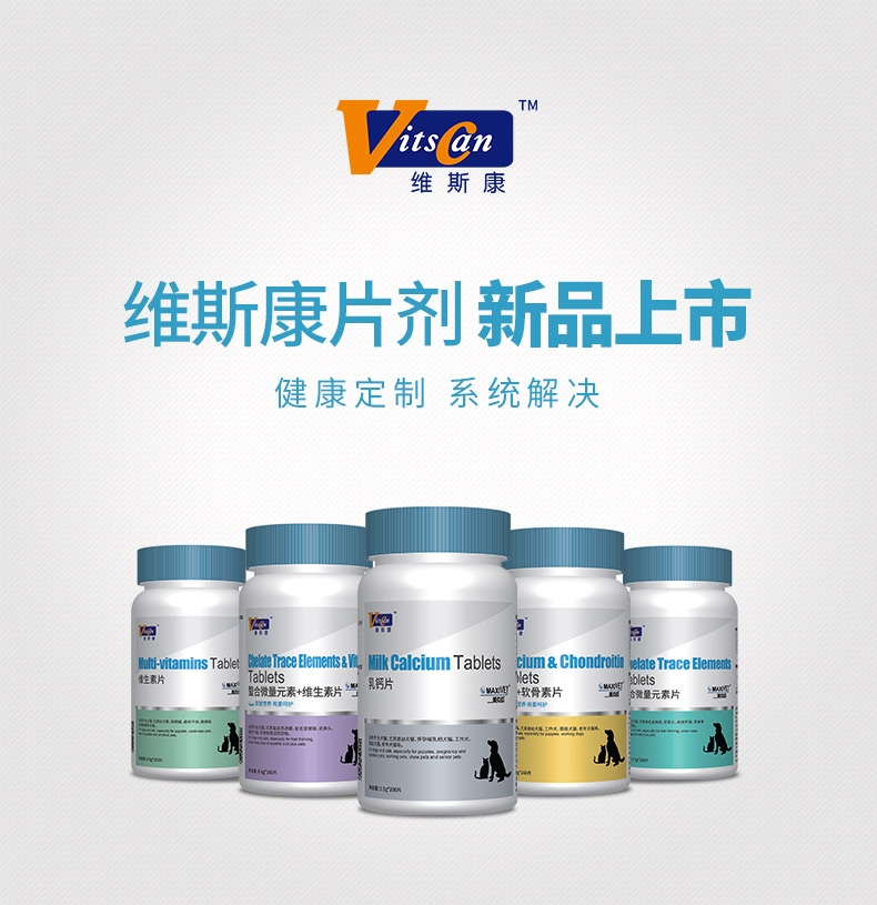 维斯康 犬猫通用维生素片 200片/瓶 改善食欲肠胃皮肤问题