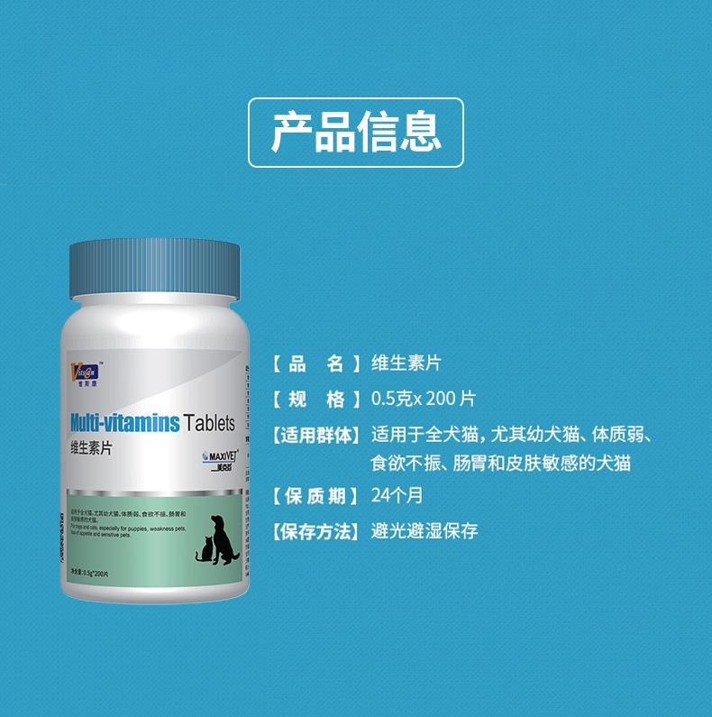 维斯康 犬猫通用维生素片 200片/瓶 改善食欲肠胃皮肤问题