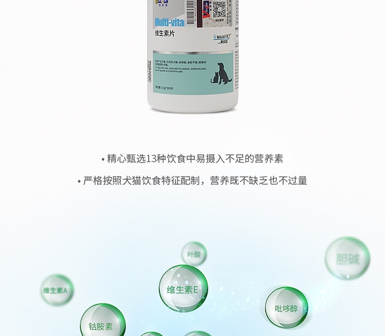维斯康 犬猫通用维生素片 200片/瓶 改善食欲肠胃皮肤问题