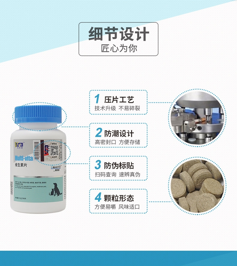 维斯康 犬猫通用维生素片 200片/瓶 改善食欲肠胃皮肤问题