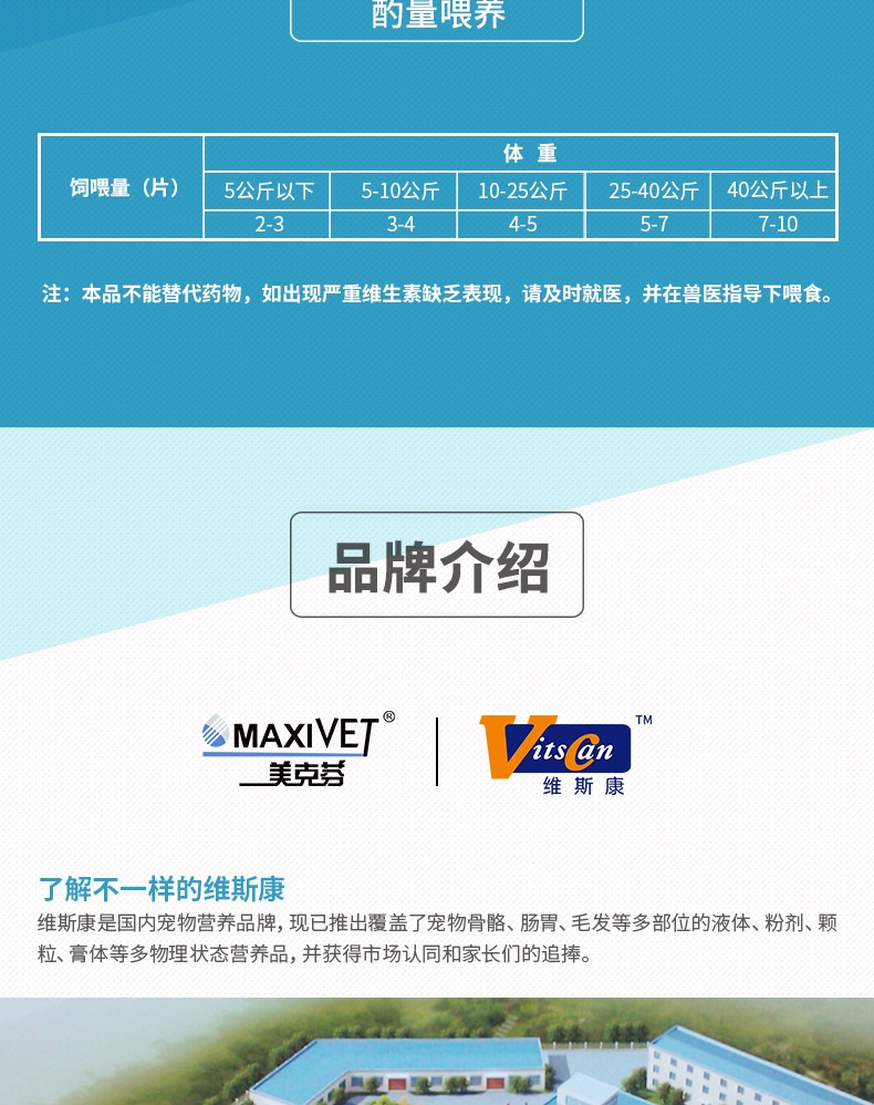 维斯康 犬猫通用维生素片 200片/瓶 改善食欲肠胃皮肤问题