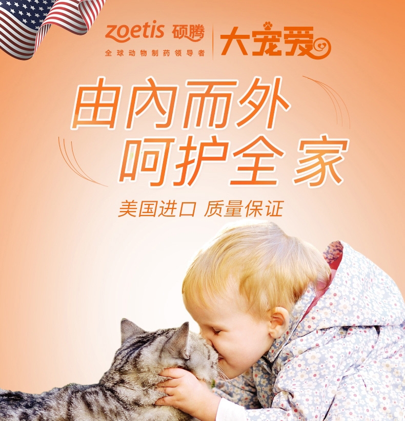 大宠爱 犬猫内外同驱 驱虫滴剂 2.5kg以下犬猫适用 15mg*3支盒装/3个月剂量 美国进口