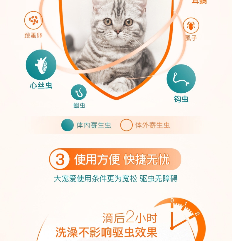 大宠爱 犬猫内外同驱 驱虫滴剂 2.5kg以下犬猫适用 15mg*3支盒装/3个月剂量 美国进口