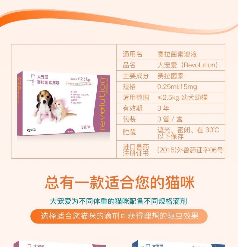 大宠爱 犬猫内外同驱 驱虫滴剂 2.5kg以下犬猫适用 15mg*3支盒装/3个月剂量 美国进口