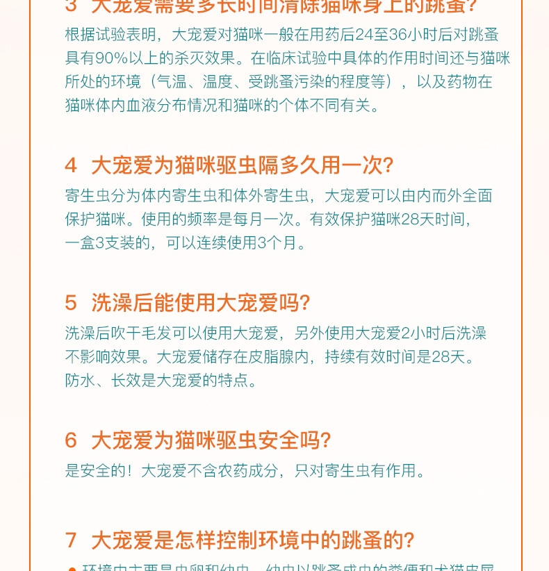 大宠爱 犬猫内外同驱 驱虫滴剂 2.5kg以下犬猫适用 15mg*3支盒装/3个月剂量 美国进口