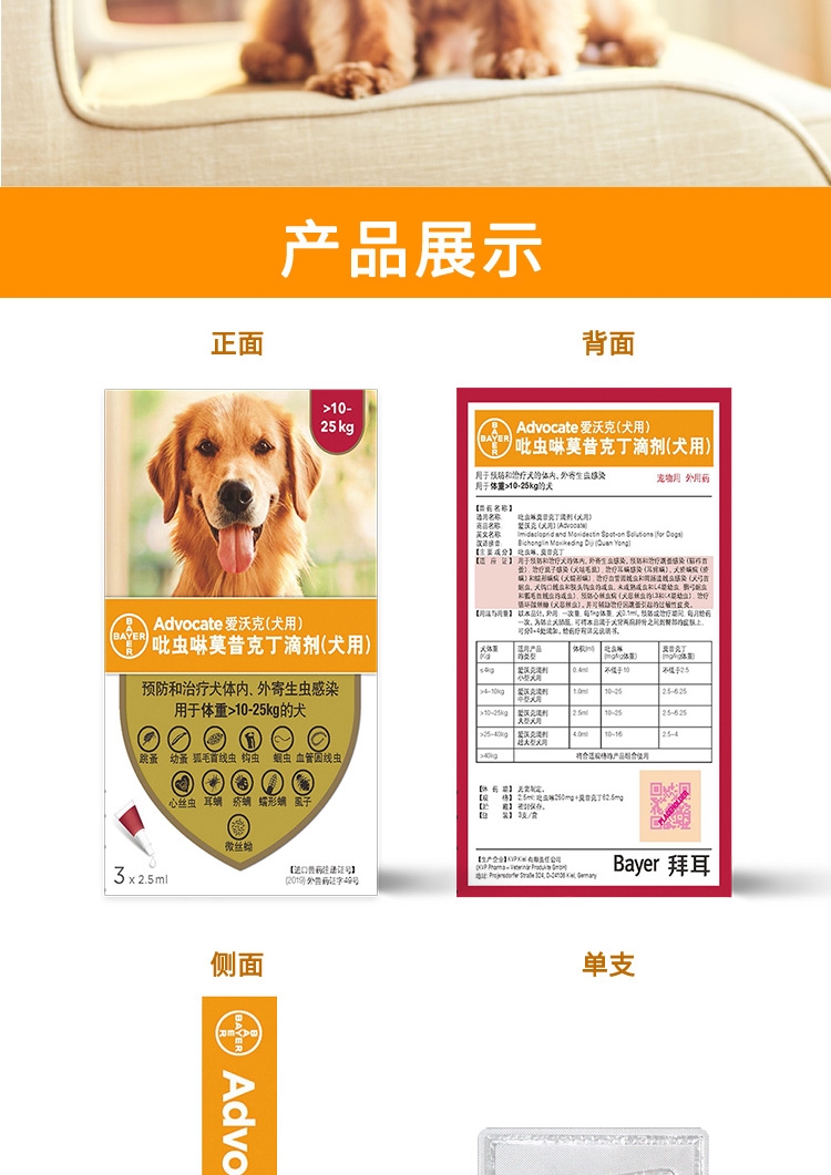爱沃克 犬用内外同驱 驱虫滴剂 适用10-25kg犬 3支整盒装/3个月剂量 德国进口