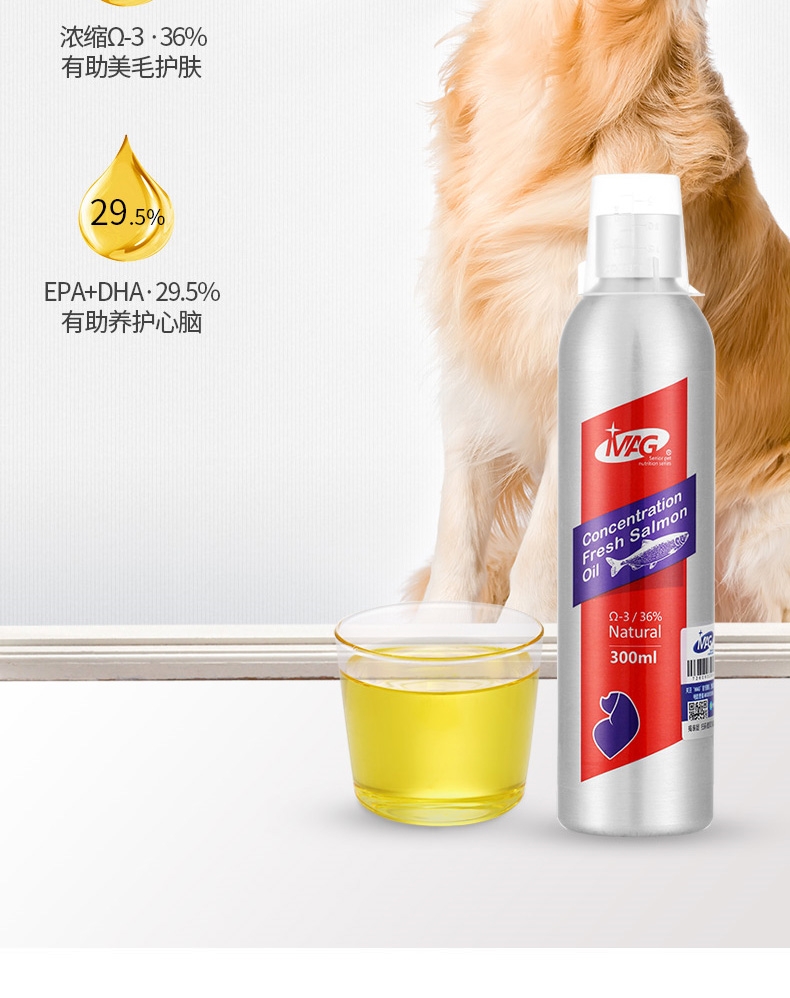 MAG 犬用超浓缩冰岛三文鱼油 300ml Ω-3含量≥36% 美毛亮毛