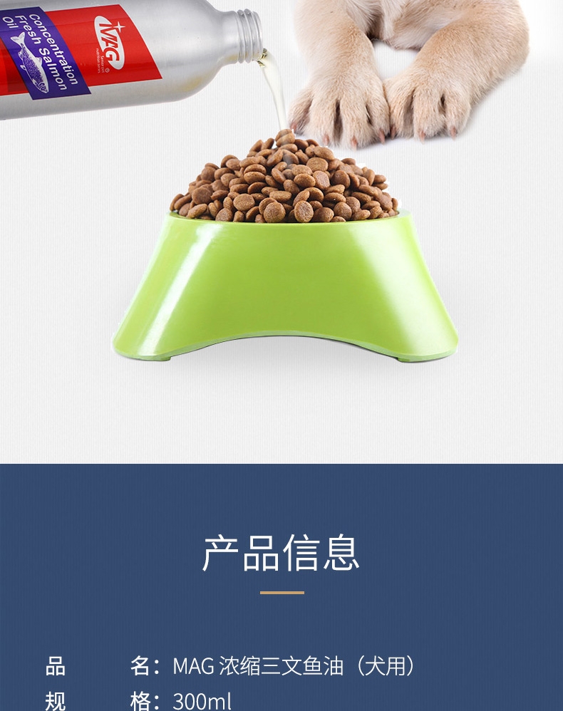 MAG 犬用超浓缩冰岛三文鱼油 300ml Ω-3含量≥36% 美毛亮毛