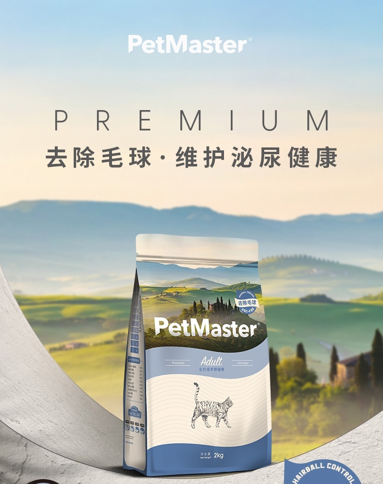 佩玛思特 去毛球成猫粮 2kg 35%粗蛋白质