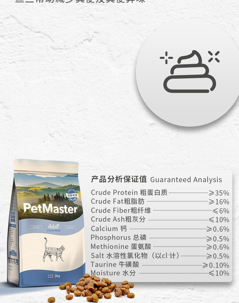 佩玛思特 去毛球成猫粮 2kg 35%粗蛋白质