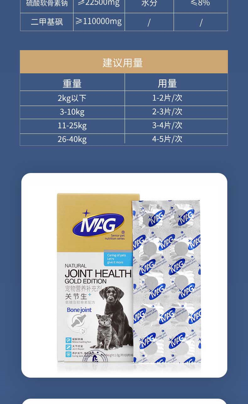 MAG 犬猫用关节生黄金版60片 修复骨折 补充钙质