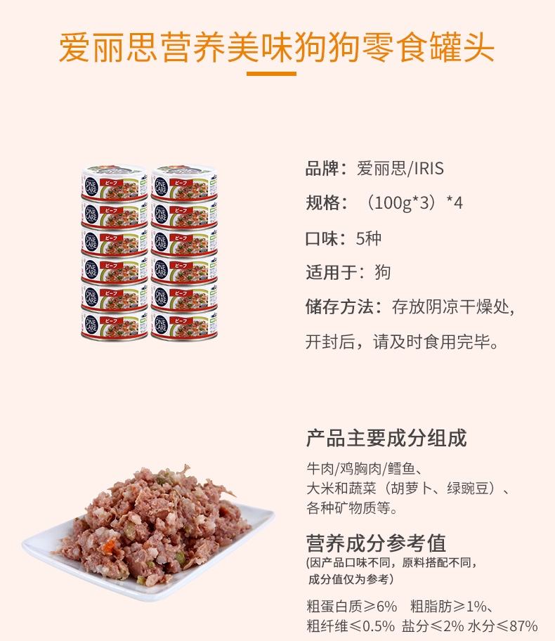 爱丽思Iris 混合口味狗罐头湿粮 100g*12罐