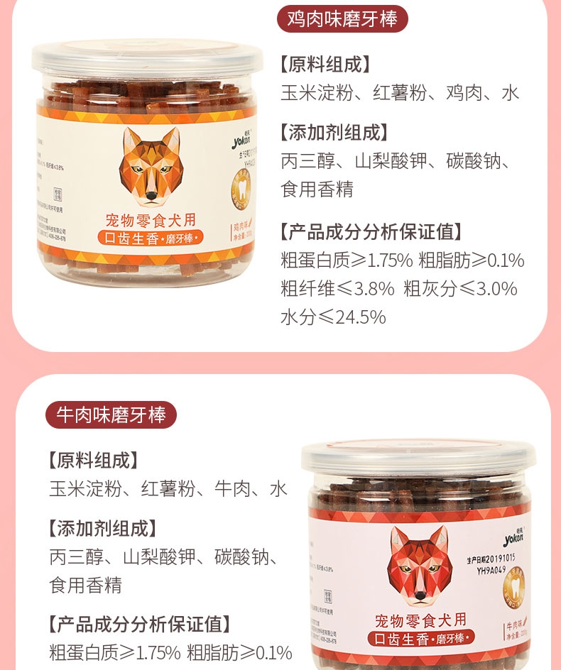 怡亲Yoken 混合味犬用健齿棒 220g 磨牙洁齿