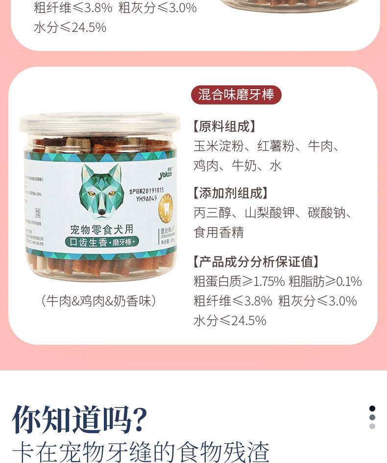 怡亲Yoken 混合味犬用健齿棒 220g 磨牙洁齿