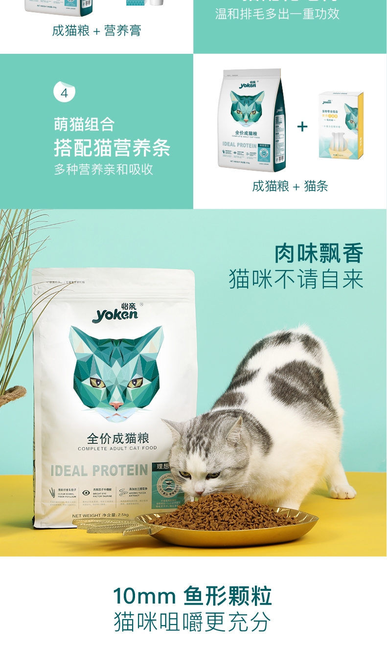 怡亲Yoken 去毛球成猫粮 2.5kg