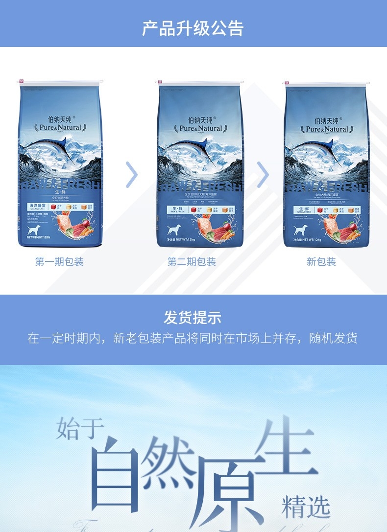 伯纳天纯 无谷冻干海洋盛宴全犬种全期犬粮 12kg 72%含肉量