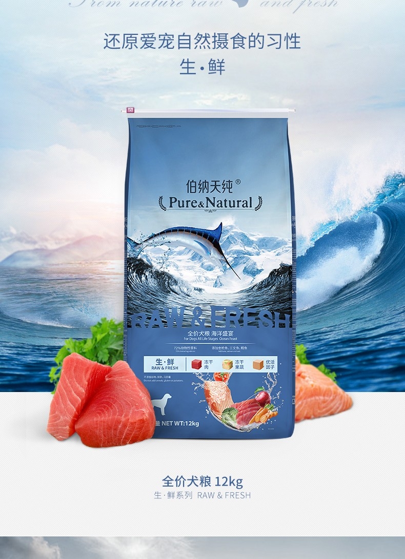 伯纳天纯 无谷冻干海洋盛宴全犬种全期犬粮 12kg 72%含肉量