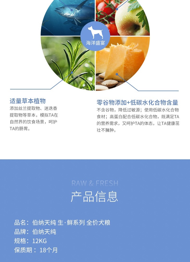 伯纳天纯 无谷冻干海洋盛宴全犬种全期犬粮 12kg 72%含肉量